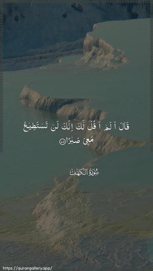 Al-Kahf Ayah 75 - Arabic wallpaper