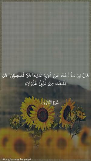 Al-Kahf Ayah 76 - Arabic wallpaper