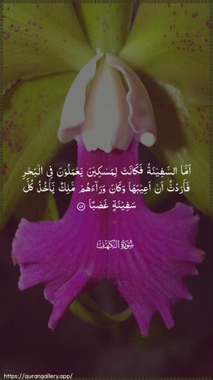 Al-Kahf Ayah 79 - Arabic wallpaper