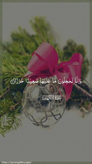 Al-Kahf Ayah 8 - Arabic wallpaper