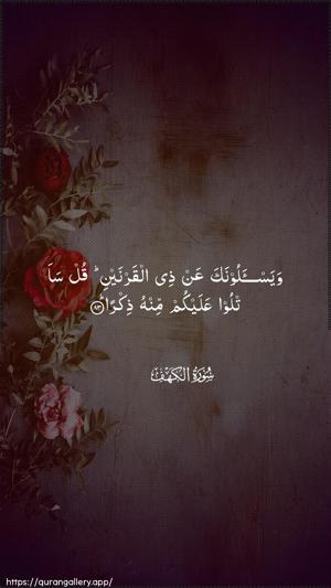 Al-Kahf Ayah 83 - Arabic wallpaper