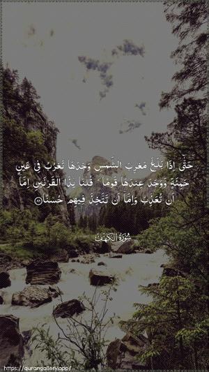 Al-Kahf Ayah 86 - Arabic wallpaper