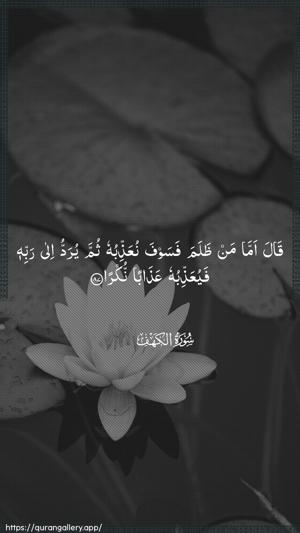 Al-Kahf Ayah 87 - Arabic wallpaper