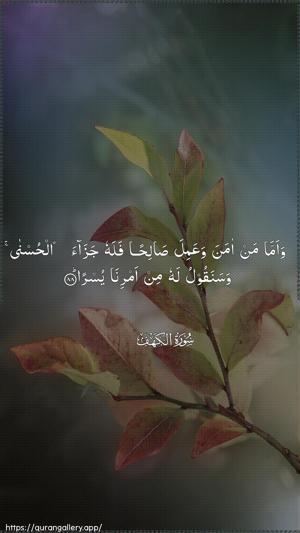 Al-Kahf Ayah 88 - Arabic wallpaper
