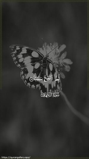 Al-Kahf Ayah 89 - Arabic wallpaper