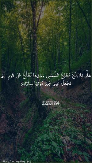 Al-Kahf Ayah 90 - Arabic wallpaper