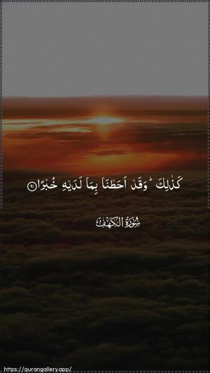 Al-Kahf Ayah 91 - Arabic wallpaper