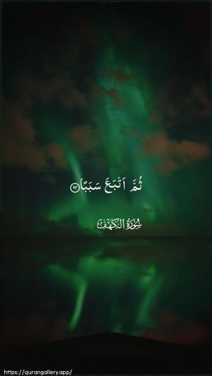 Al-Kahf Ayah 92 - Arabic wallpaper
