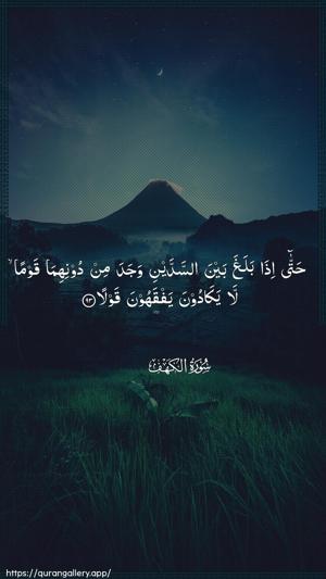 Al-Kahf Ayah 93 - Arabic wallpaper