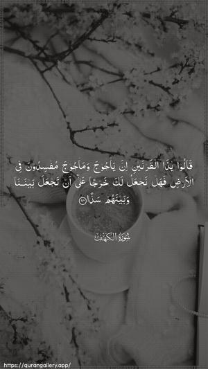 Al-Kahf Ayah 94 - Arabic wallpaper