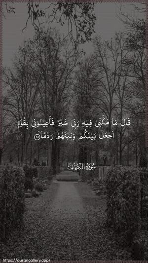 Al-Kahf Ayah 95 - Arabic wallpaper
