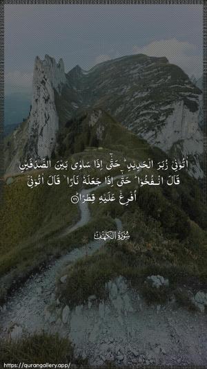 Al-Kahf Ayah 96 - Arabic wallpaper