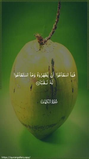 Al-Kahf Ayah 97 - Arabic wallpaper