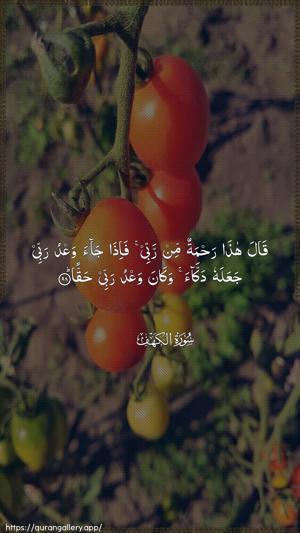 Al-Kahf Ayah 98 - Arabic wallpaper