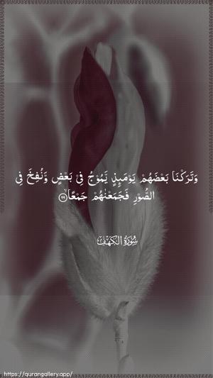 Al-Kahf Ayah 99 - Arabic wallpaper