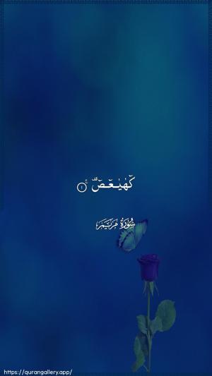 Maryam Ayah 1 - Arabic wallpaper