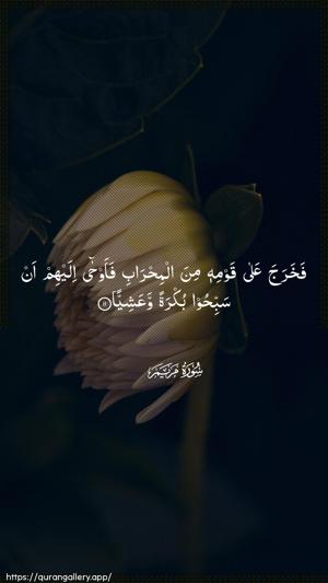 Maryam Ayah 11 - Arabic wallpaper