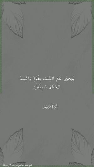 Maryam Ayah 12 - Arabic wallpaper