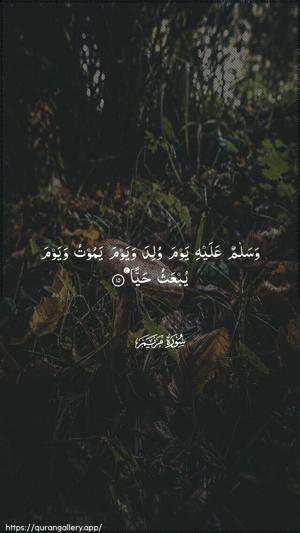 Maryam Ayah 15 - Arabic wallpaper