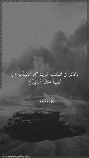 Maryam Ayah 16 - Arabic wallpaper