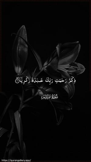 Maryam Ayah 2 - Arabic wallpaper
