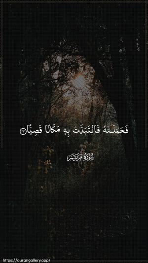Maryam Ayah 22 - Arabic wallpaper