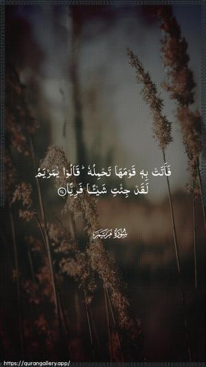 Maryam Ayah 27 - Arabic wallpaper