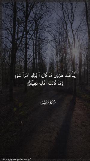 Maryam Ayah 28 - Arabic wallpaper