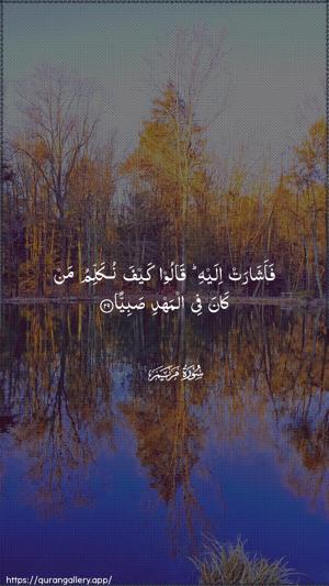 Maryam Ayah 29 - Arabic wallpaper