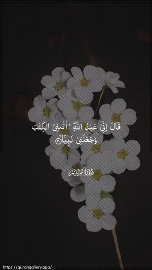 Maryam Ayah 30 - Arabic wallpaper
