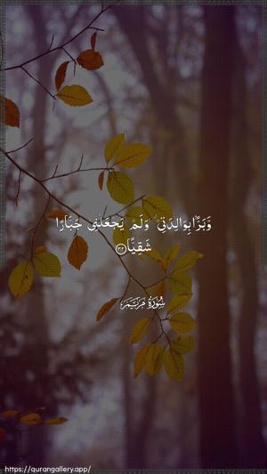 Maryam Ayah 32 - Arabic wallpaper