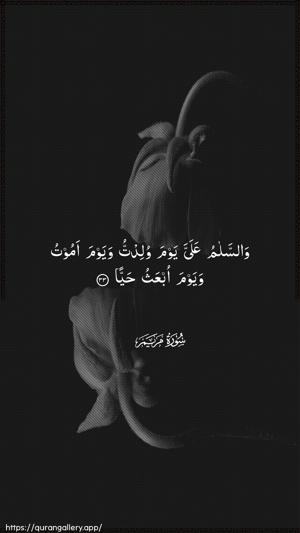 Maryam Ayah 33 - Arabic wallpaper
