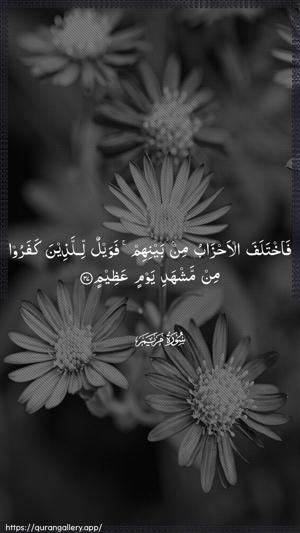 Maryam Ayah 37 - Arabic wallpaper