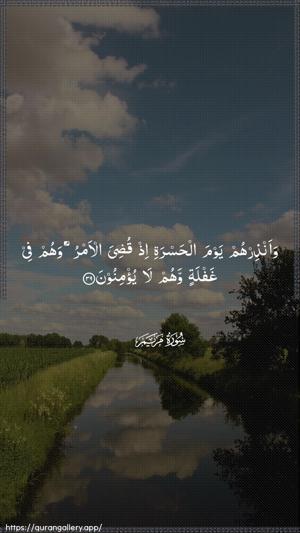 Maryam Ayah 39 - Arabic wallpaper