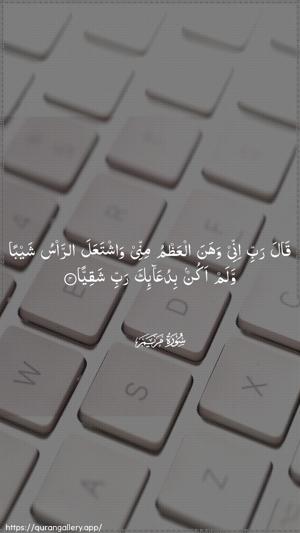 Maryam Ayah 4 - Arabic wallpaper
