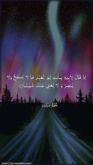 Maryam Ayah 42 - Arabic wallpaper
