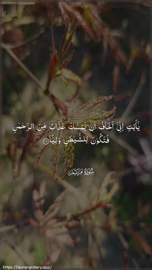 Maryam Ayah 45 - Arabic wallpaper