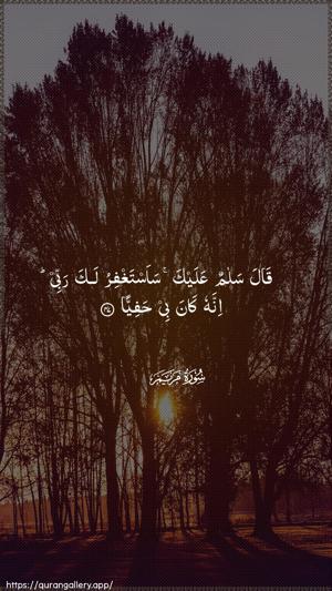 Maryam Ayah 47 - Arabic wallpaper