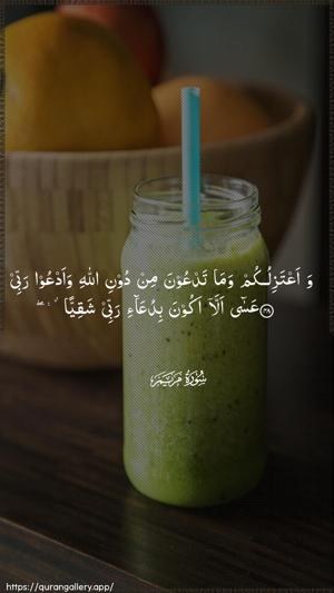 Maryam Ayah 48 - Arabic wallpaper