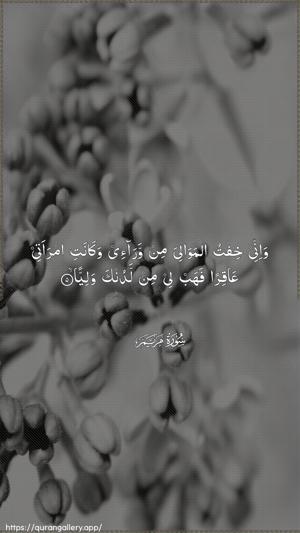 Maryam Ayah 5 - Arabic wallpaper