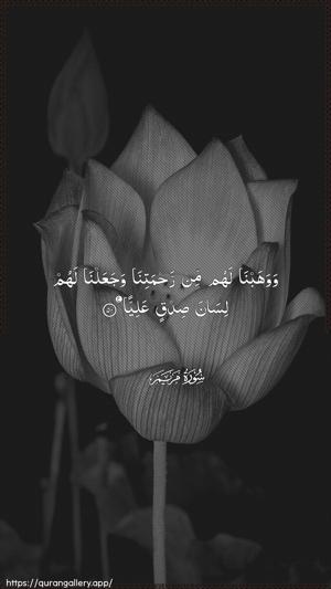 Maryam Ayah 50 - Arabic wallpaper
