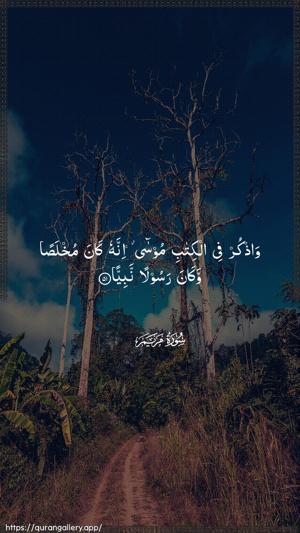 Maryam Ayah 51 - Arabic wallpaper