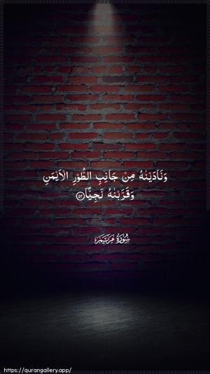 Maryam Ayah 52 - Arabic wallpaper