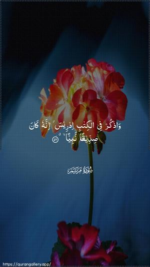 Maryam Ayah 56 - Arabic wallpaper