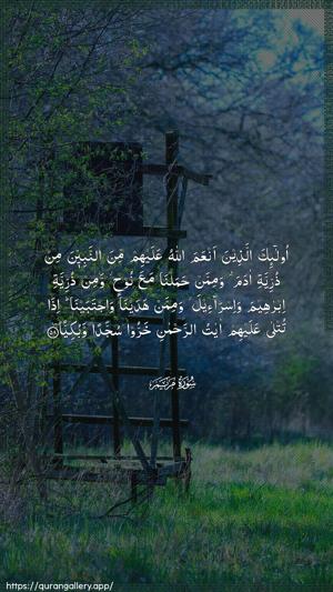 Maryam Ayah 58 - Arabic wallpaper