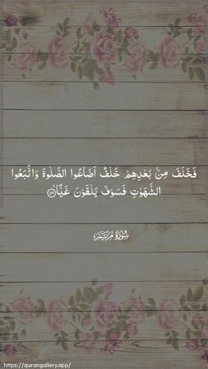 Maryam Ayah 59 - Arabic wallpaper