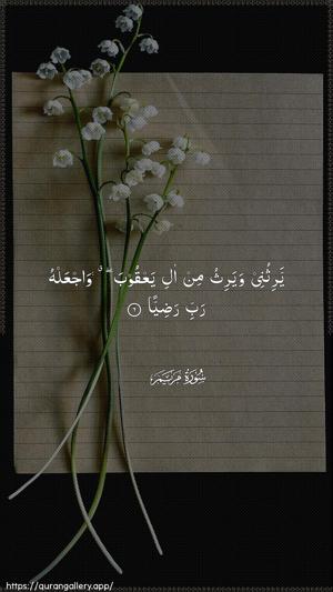 Maryam Ayah 6 - Arabic wallpaper