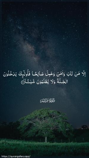 Maryam Ayah 60 - Arabic wallpaper