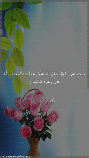 Maryam Ayah 61 - Arabic wallpaper
