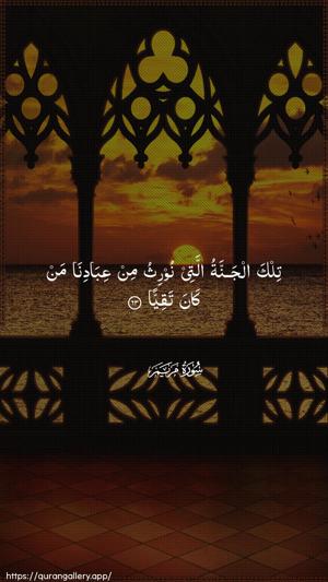 Maryam Ayah 63 - Arabic wallpaper